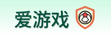 爱游戏 Logo